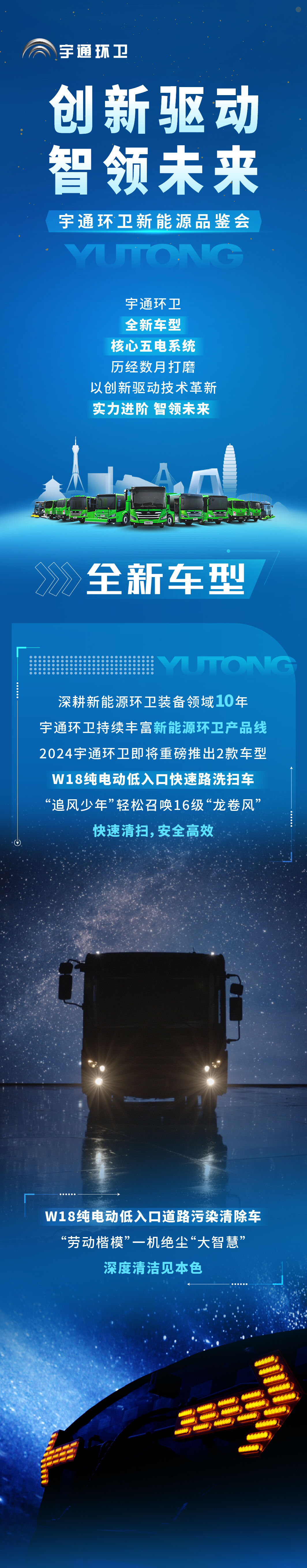 立异驱动 智领未来┃3月28日，pg电子环卫焕新而来