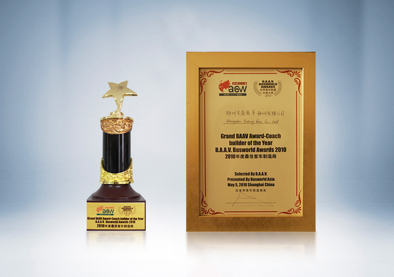 BAAV2010年度最佳客车制造商奖——天下客车联盟