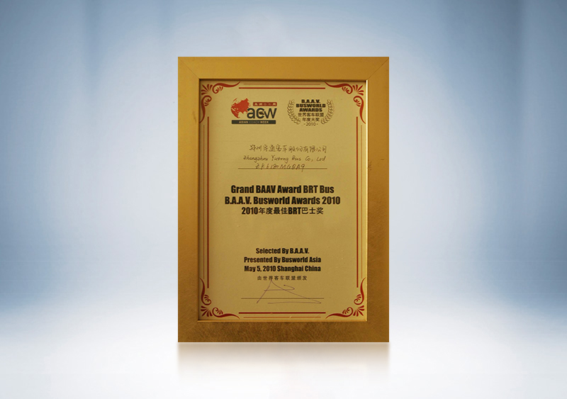 BAAV2010年度ZK6180HGQA9最佳BRT巴士奖——天下客车联盟