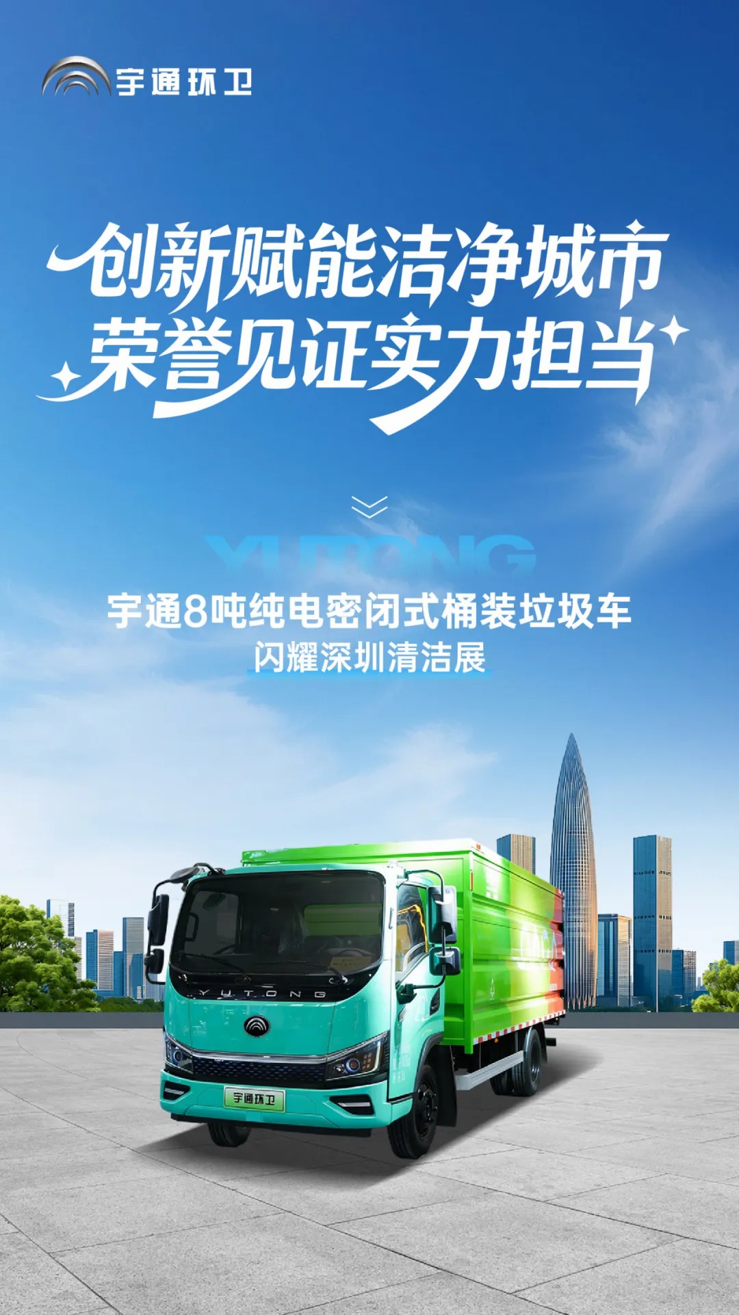 亮相2025深圳CCE展！！pg电子8吨纯电密闭式桶装垃圾车破解垃圾桶收运难题！！