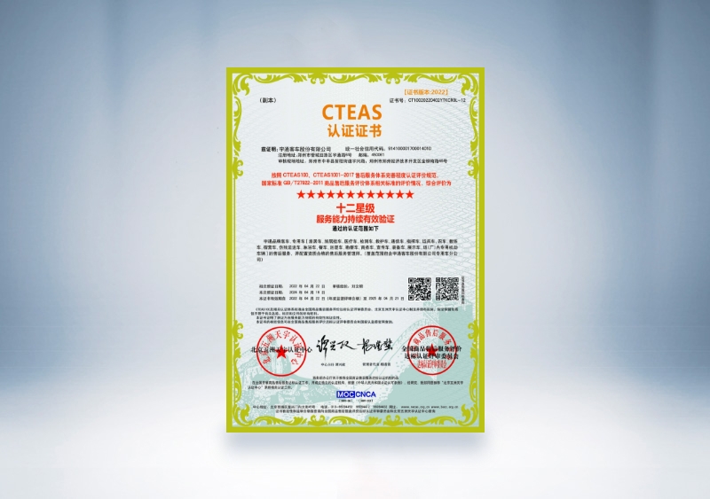 pg电子客车：：CTEAS认证证书_十二星级服务能力持续有用验证(2022年4月22日-2025年4月21日)