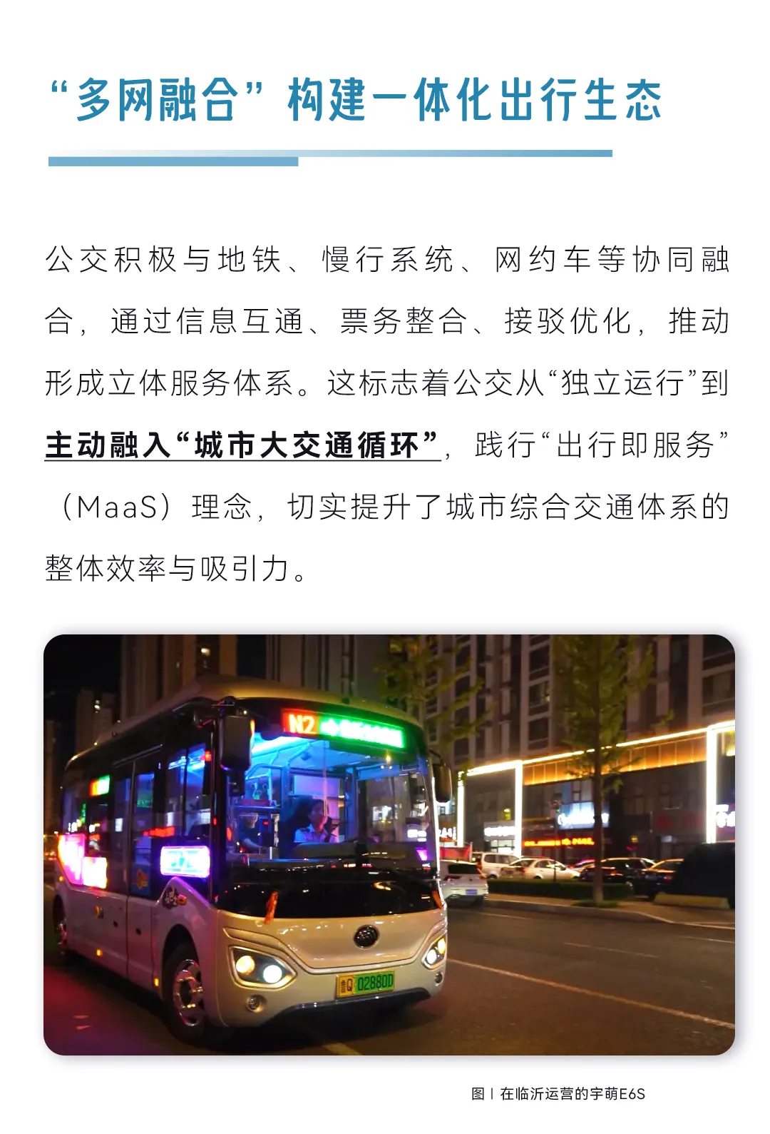 从“民生工程”到“城市引擎”：：：公交价值升维的十年巨变