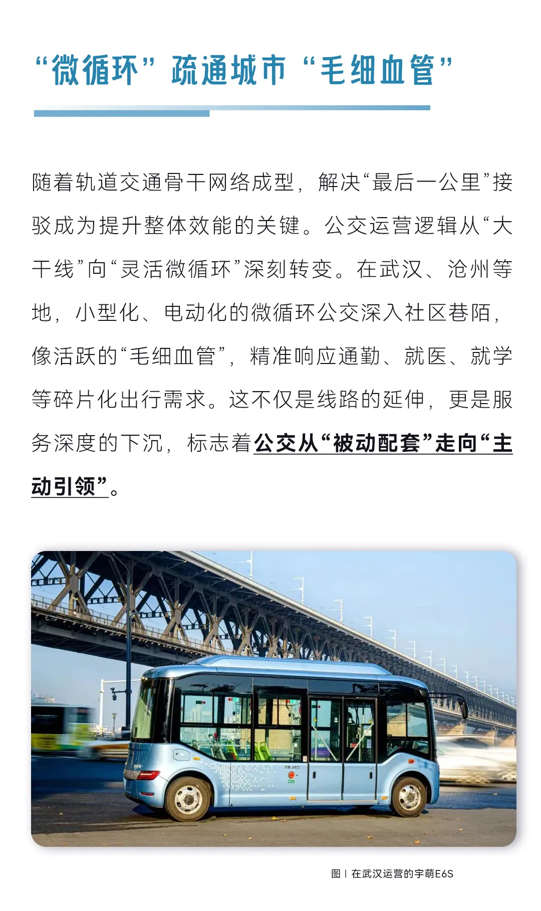 从“民生工程”到“城市引擎”：：：公交价值升维的十年巨变