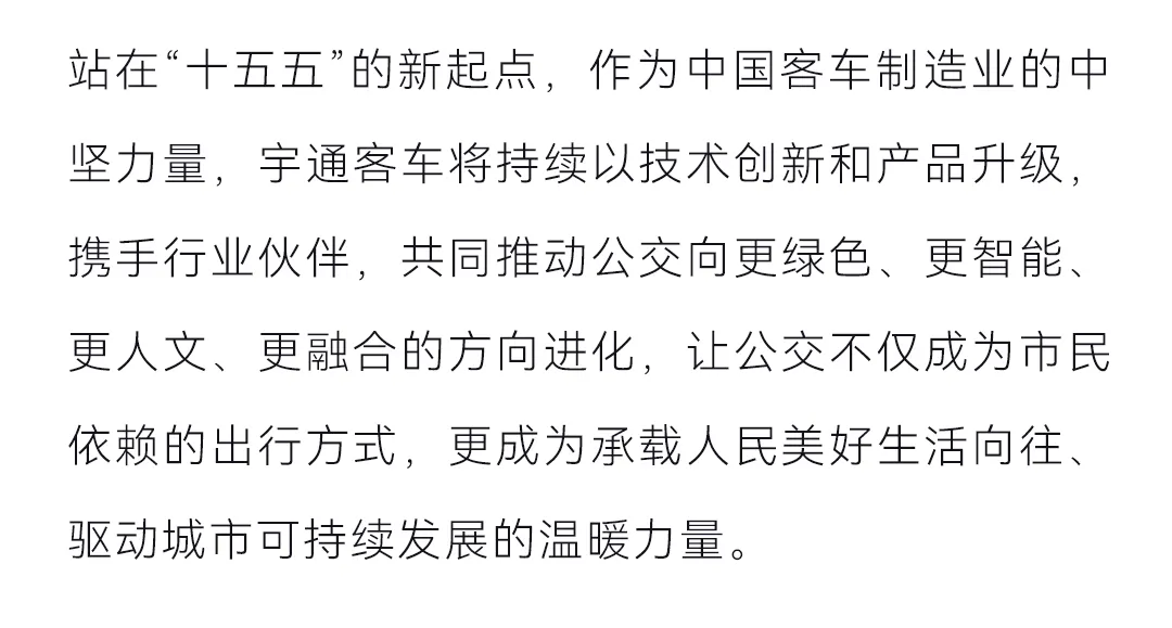 从“民生工程”到“城市引擎”：：：公交价值升维的十年巨变