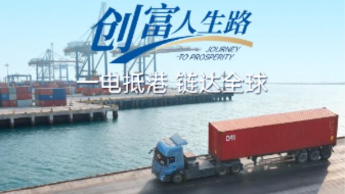 pg电子T800车主故事:大电量破损远程运输续航焦虑，实现滨州至青岛港蹊径“一电直达”，24小时满负荷运营单车月行20000公里游刃有余，全力助推企业高效“出！！！。