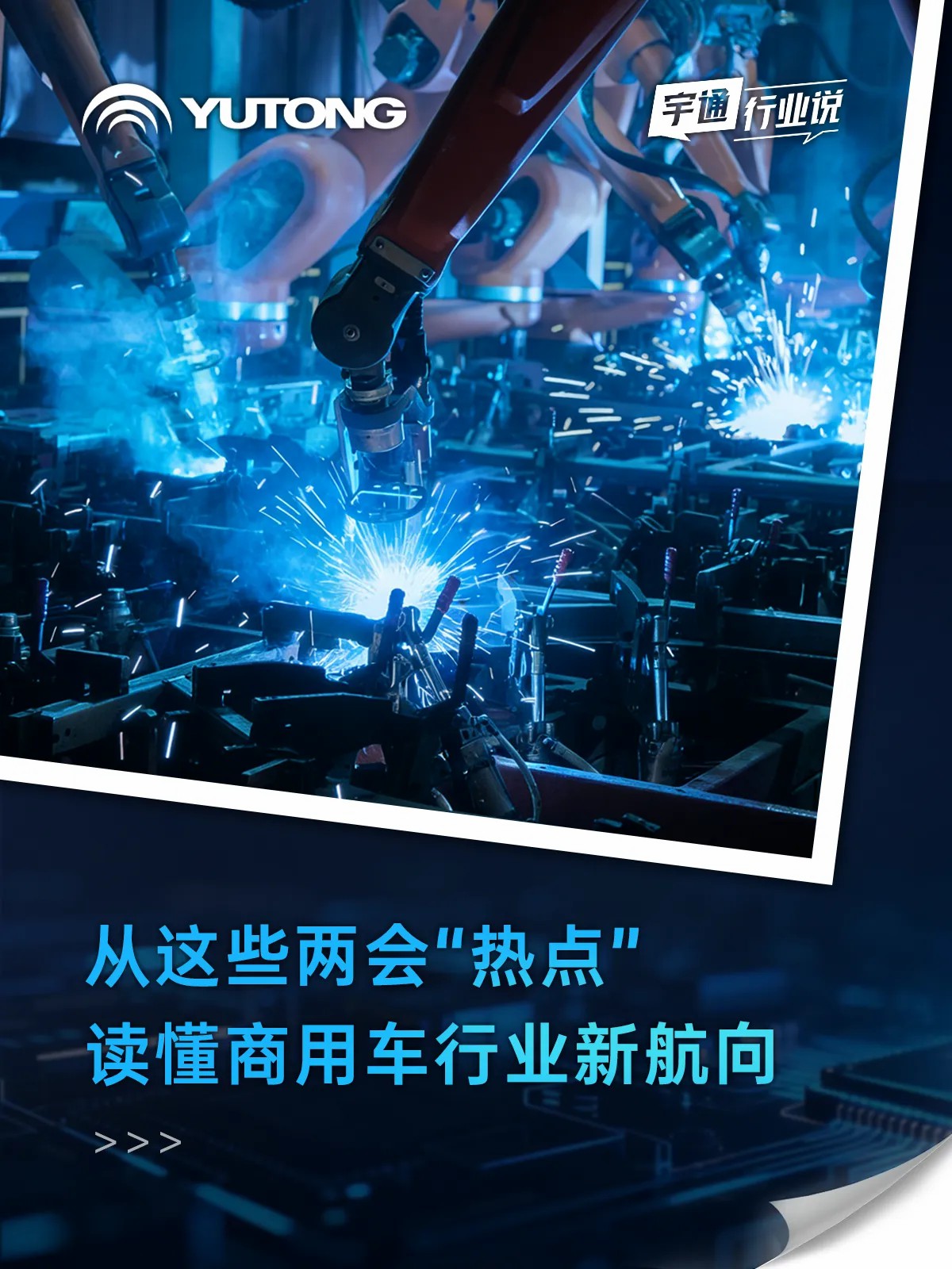 pg电子行业说 | 这些两会热门藏着哪些新航向