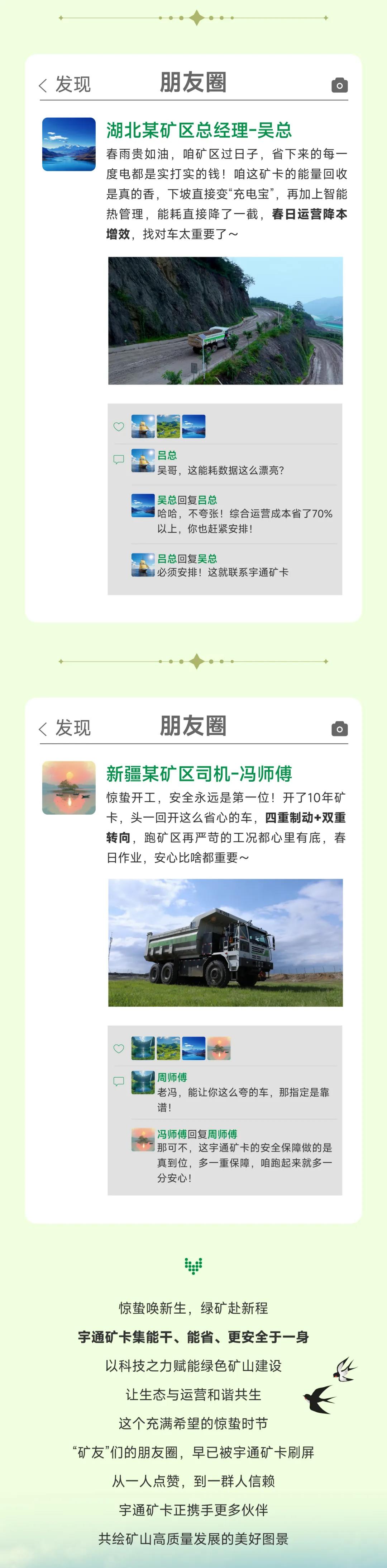 惊蛰春醒，，绿矿新程|若是“矿友”们发了朋侪圈，，会晒些什么?